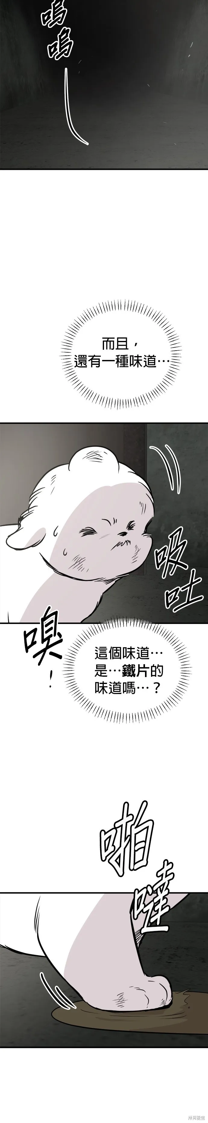 狗狗逃亡記,第57話,第12张