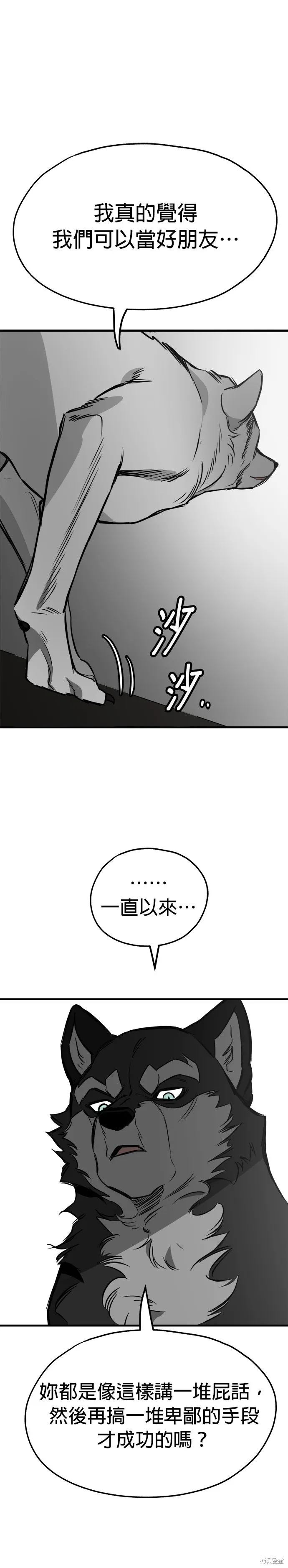 狗狗逃亡記,第57話,第19张