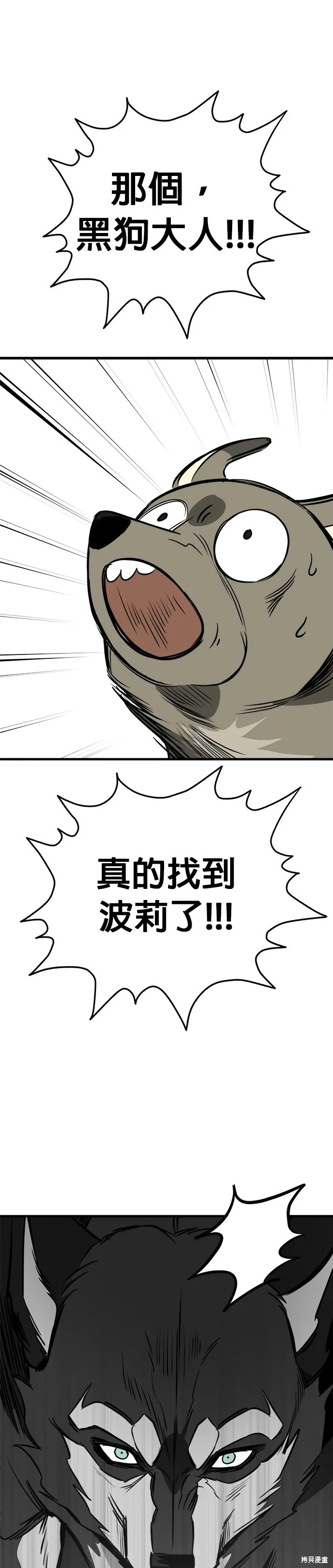 狗狗逃亡記,第57話,第27张