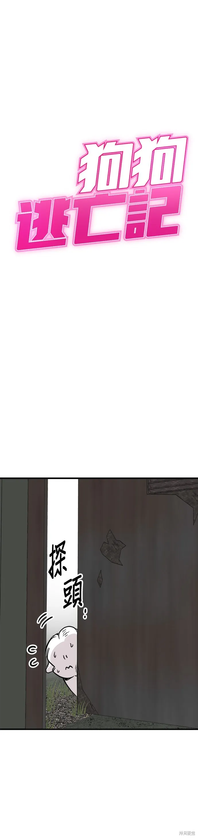 狗狗逃亡記,第57話,第3张