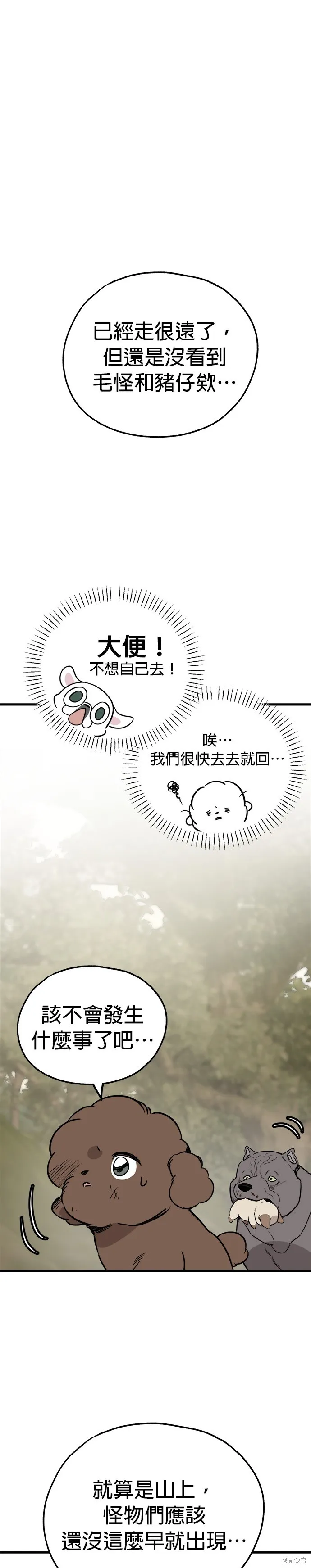 狗狗逃亡記,第57話,第31张