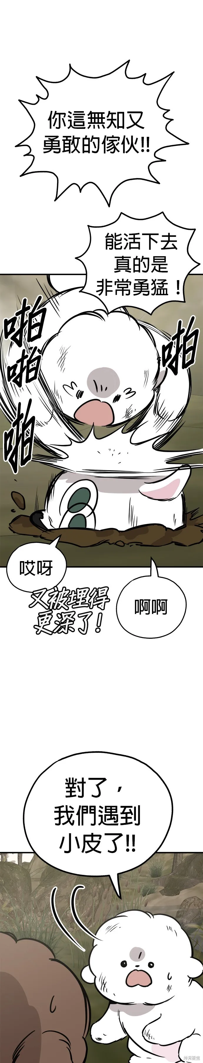 狗狗逃亡記,第57話,第35张
