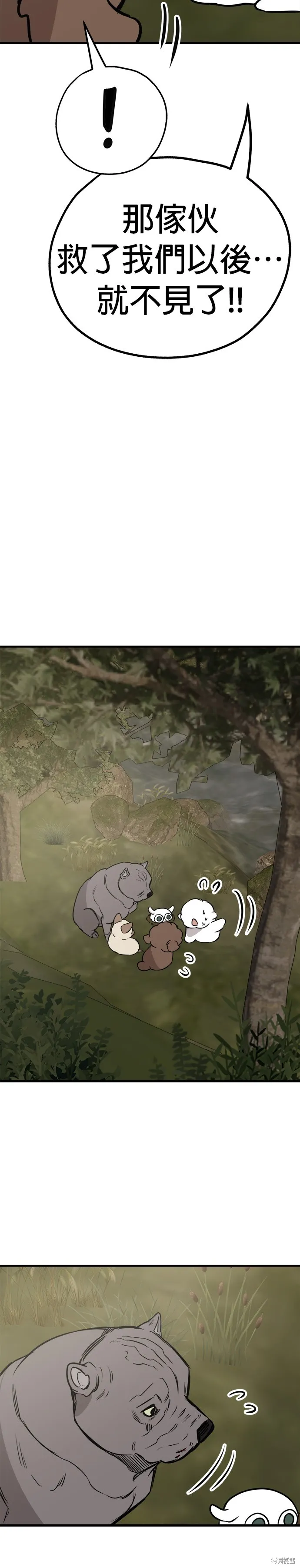 狗狗逃亡記,第57話,第36张