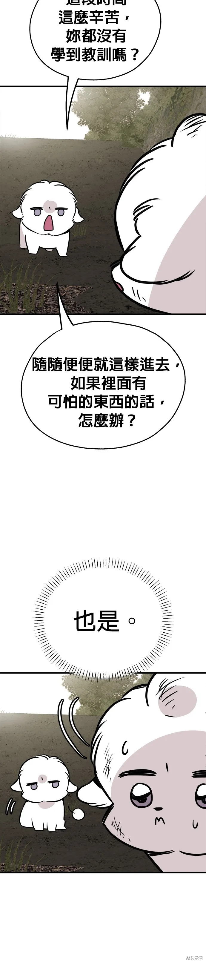 狗狗逃亡記,第57話,第6张