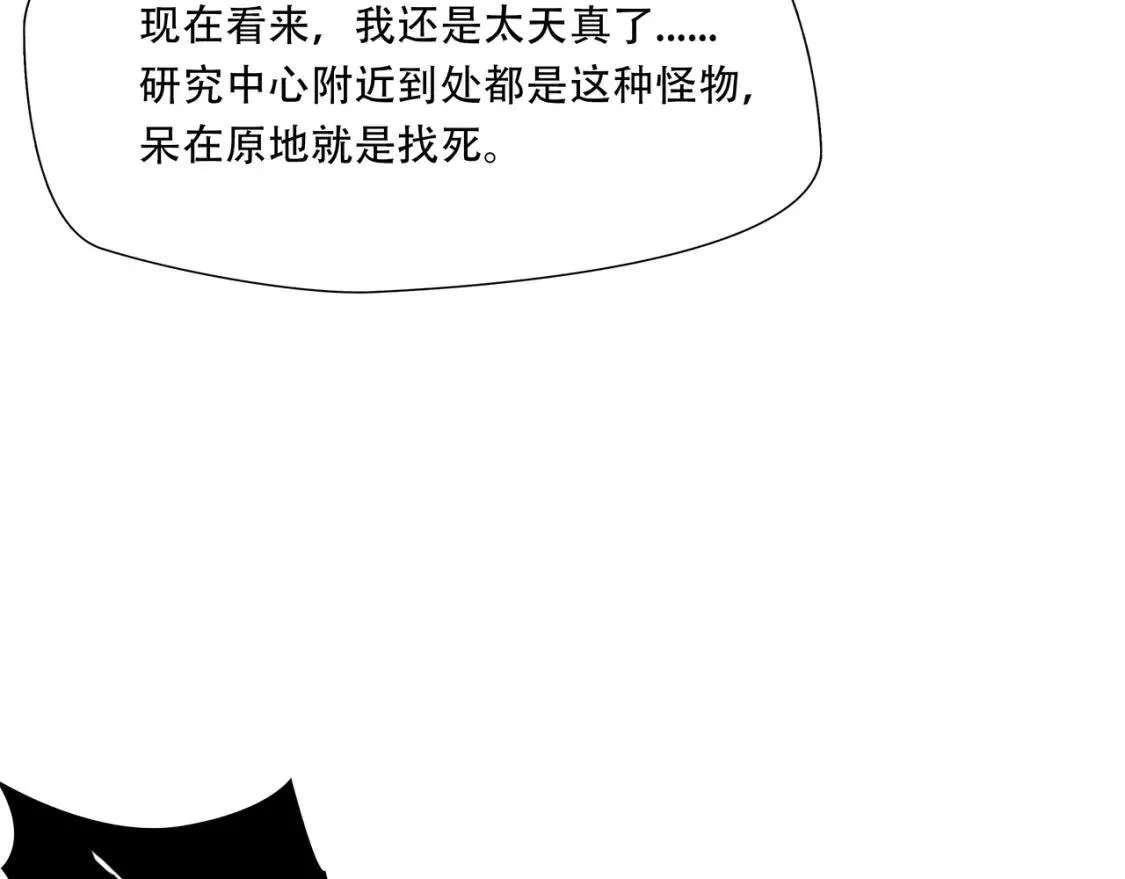 绝境生还,第36话,第27张