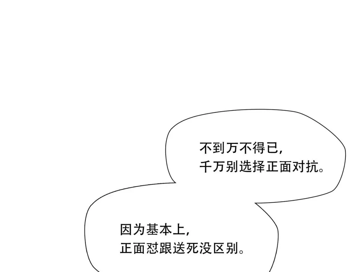 绝境生还,第36话,第30张
