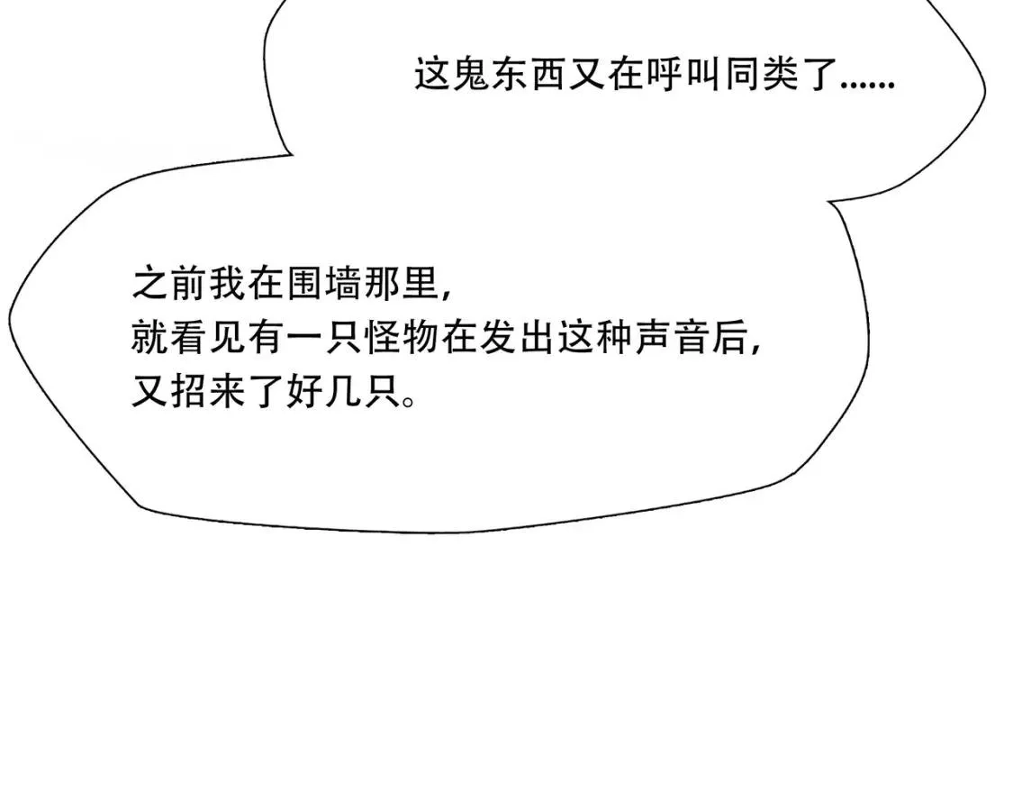 绝境生还,第36话,第43张