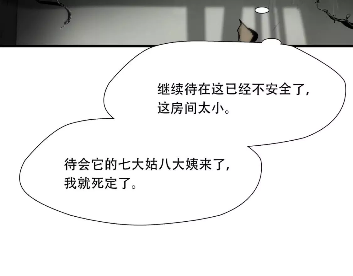 绝境生还,第36话,第45张
