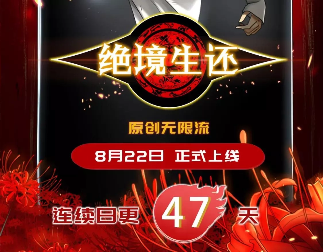 绝境生还,第36话,第85张