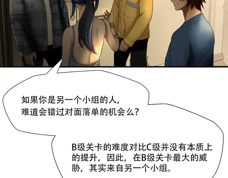 绝境生还,第90话,第24张