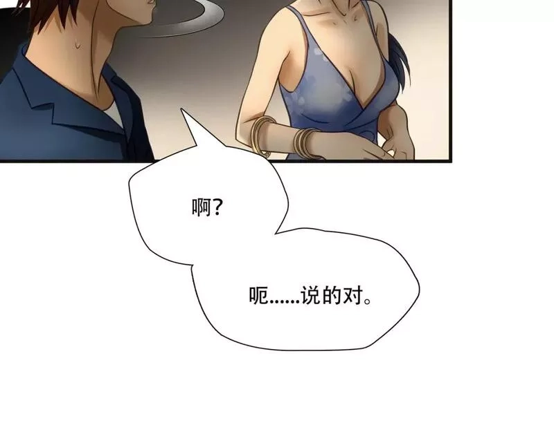 绝境生还,第90话,第32张
