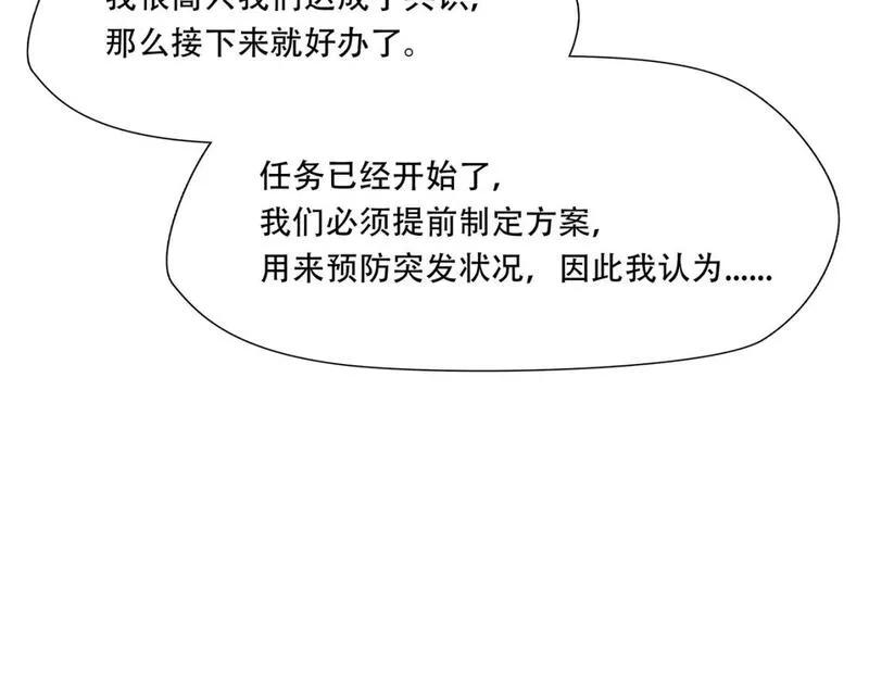 绝境生还,第90话,第35张