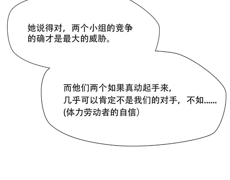 绝境生还,第90话,第37张