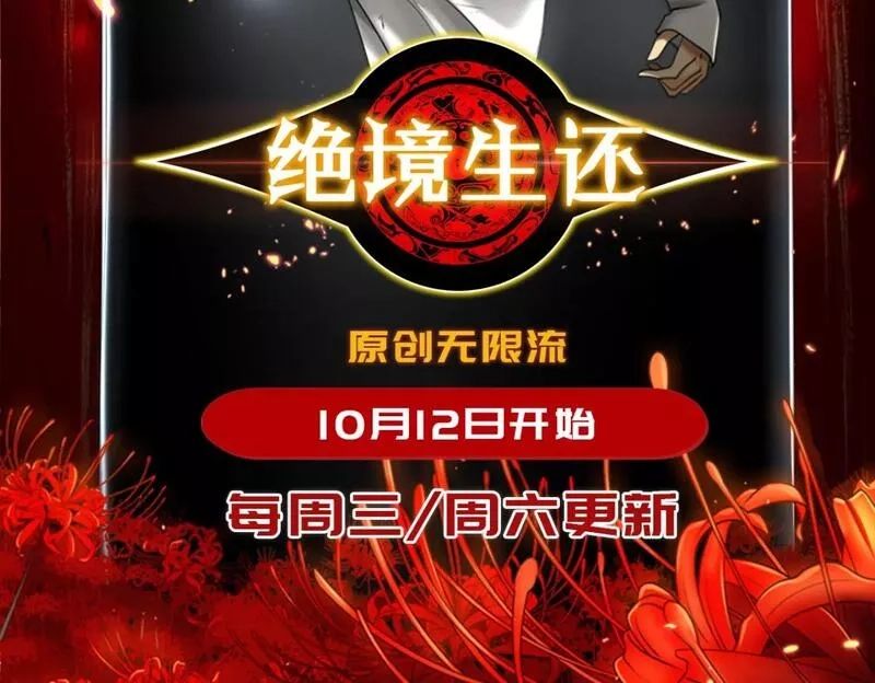 绝境生还,第90话,第86张