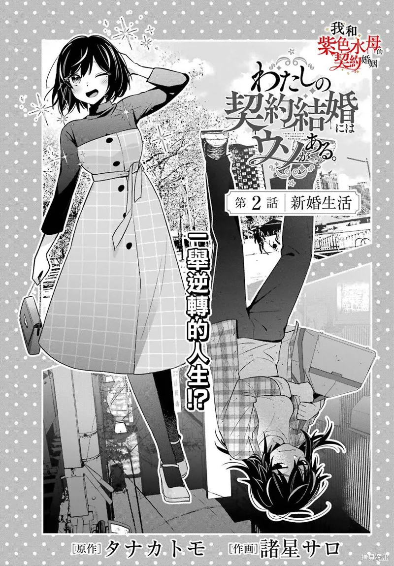 我的契约婚姻谎化脸骗,第02话,第1张