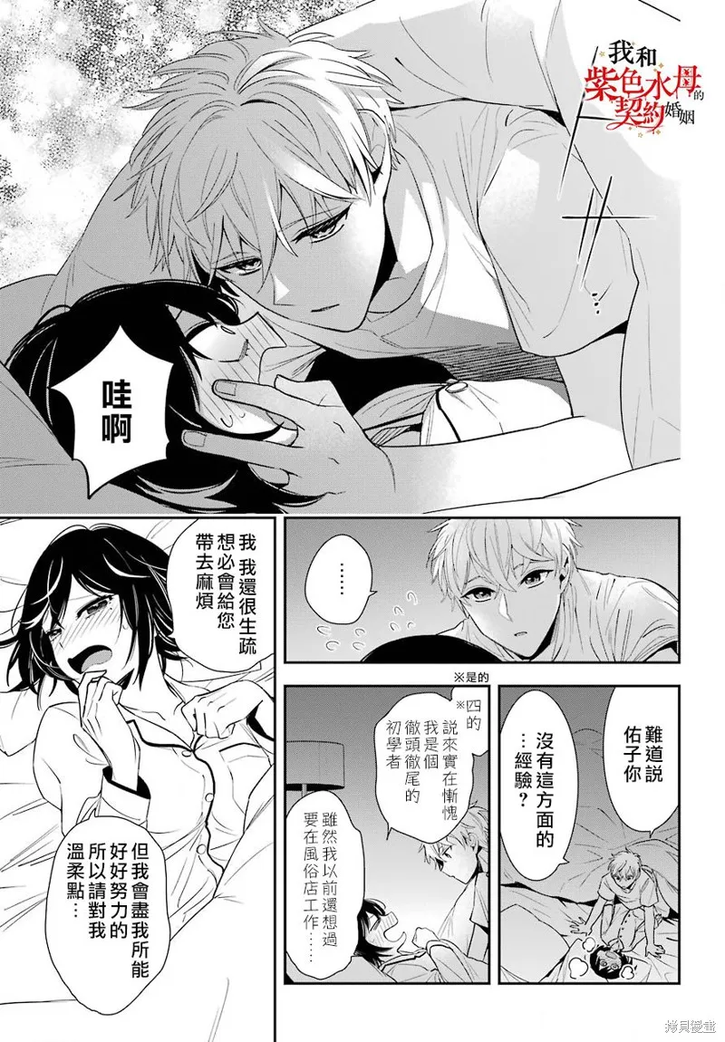 我的契约婚姻谎化脸骗,第02话,第11张