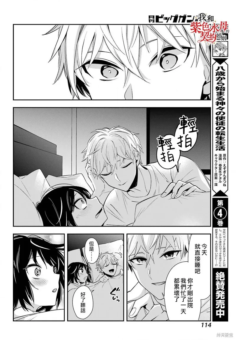我的契约婚姻谎化脸骗,第02话,第12张