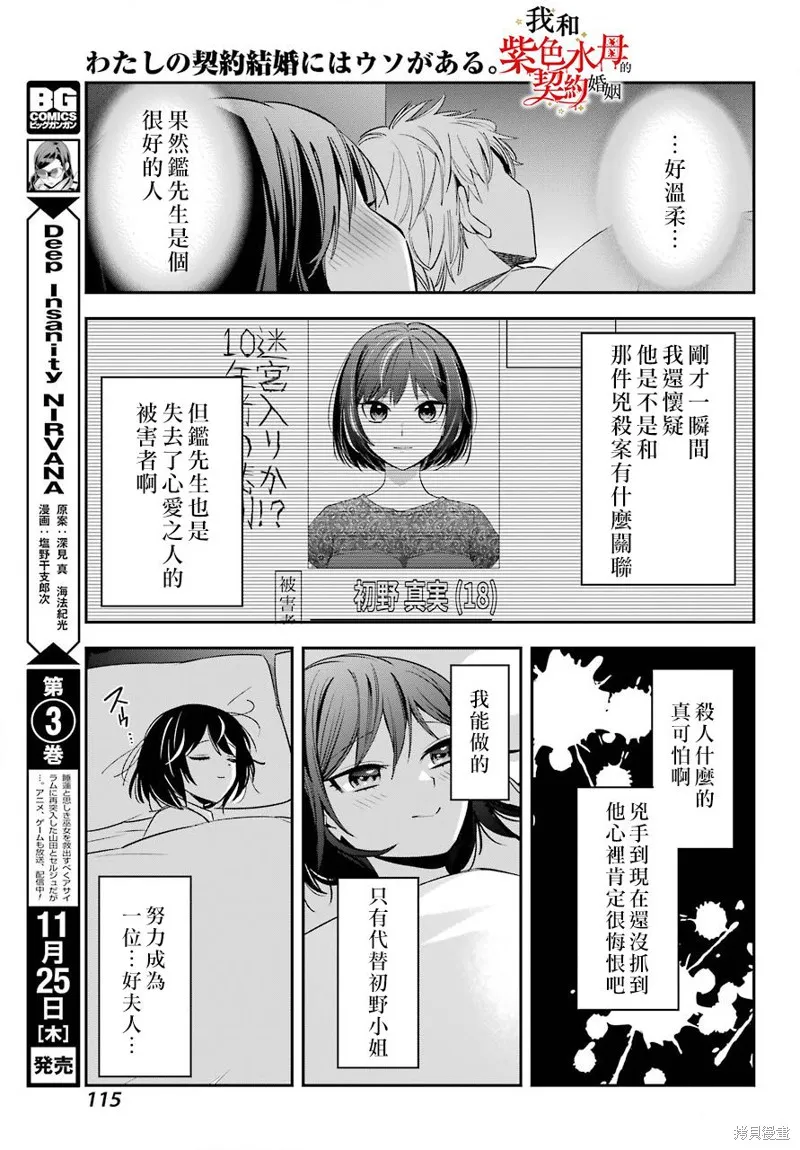 我的契约婚姻谎化脸骗,第02话,第13张