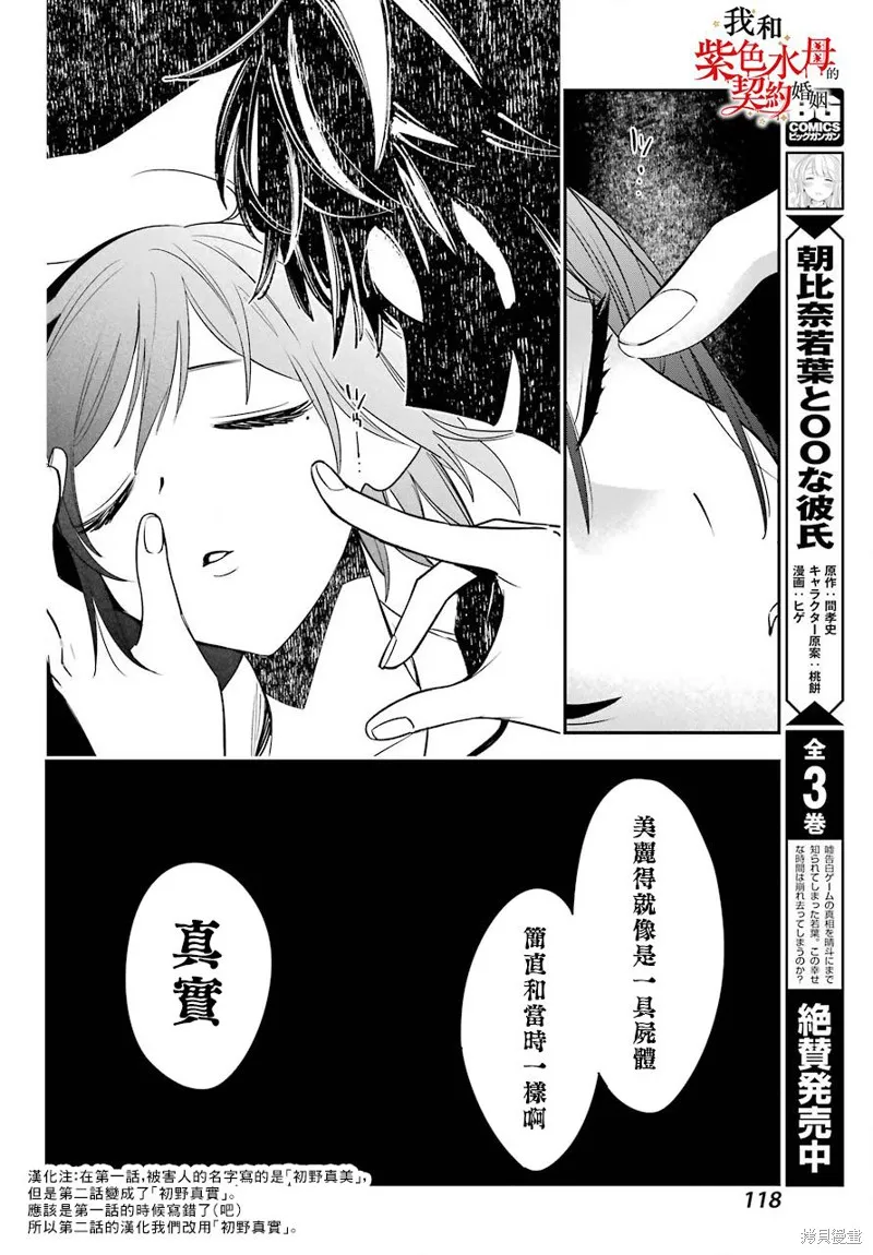 我的契约婚姻谎化脸骗,第02话,第15张