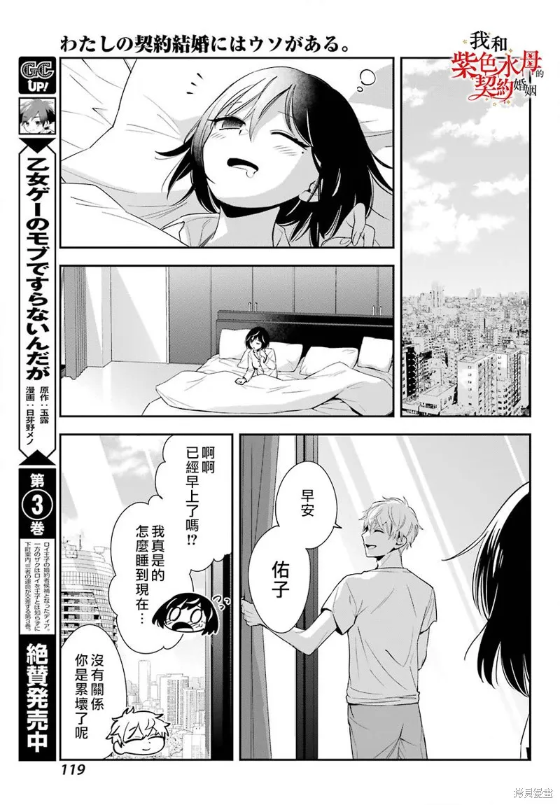 我的契约婚姻谎化脸骗,第02话,第16张