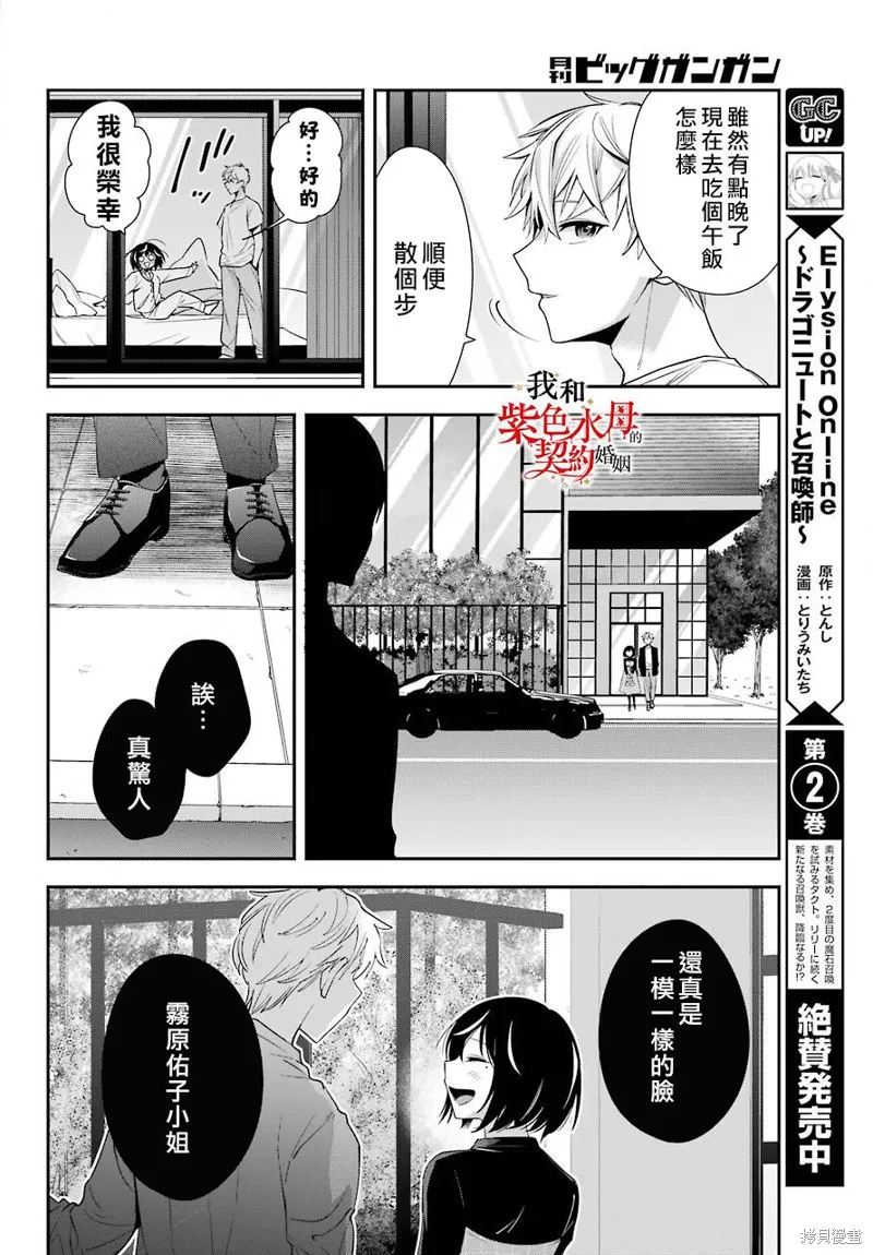 我的契约婚姻谎化脸骗,第02话,第17张