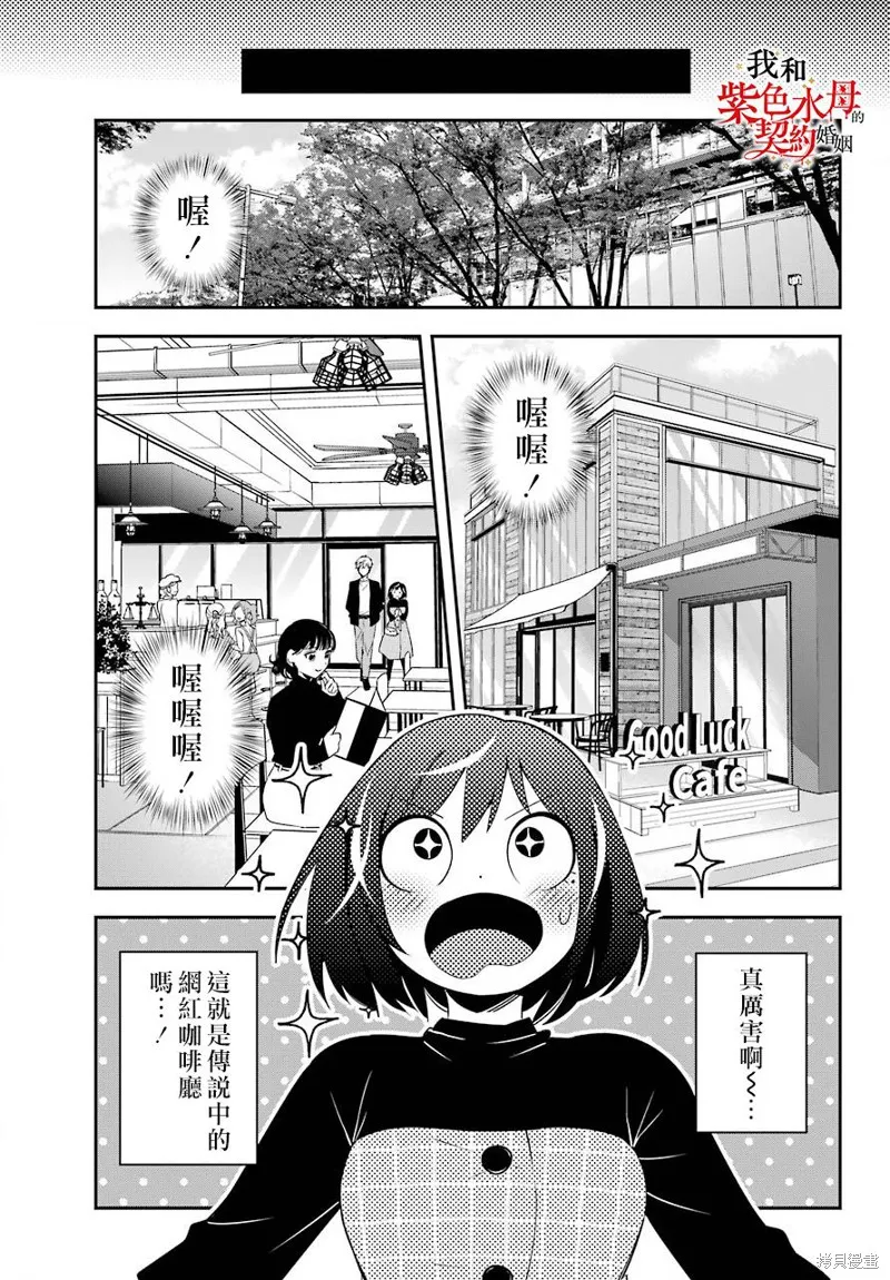 我的契约婚姻谎化脸骗,第02话,第18张