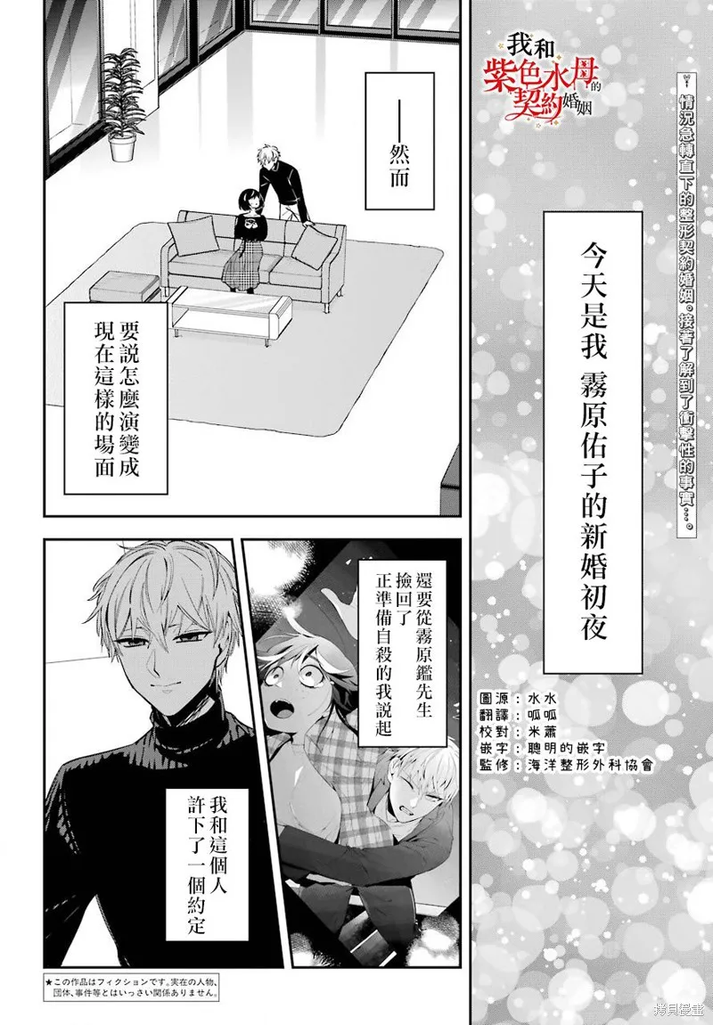 我的契约婚姻谎化脸骗,第02话,第2张