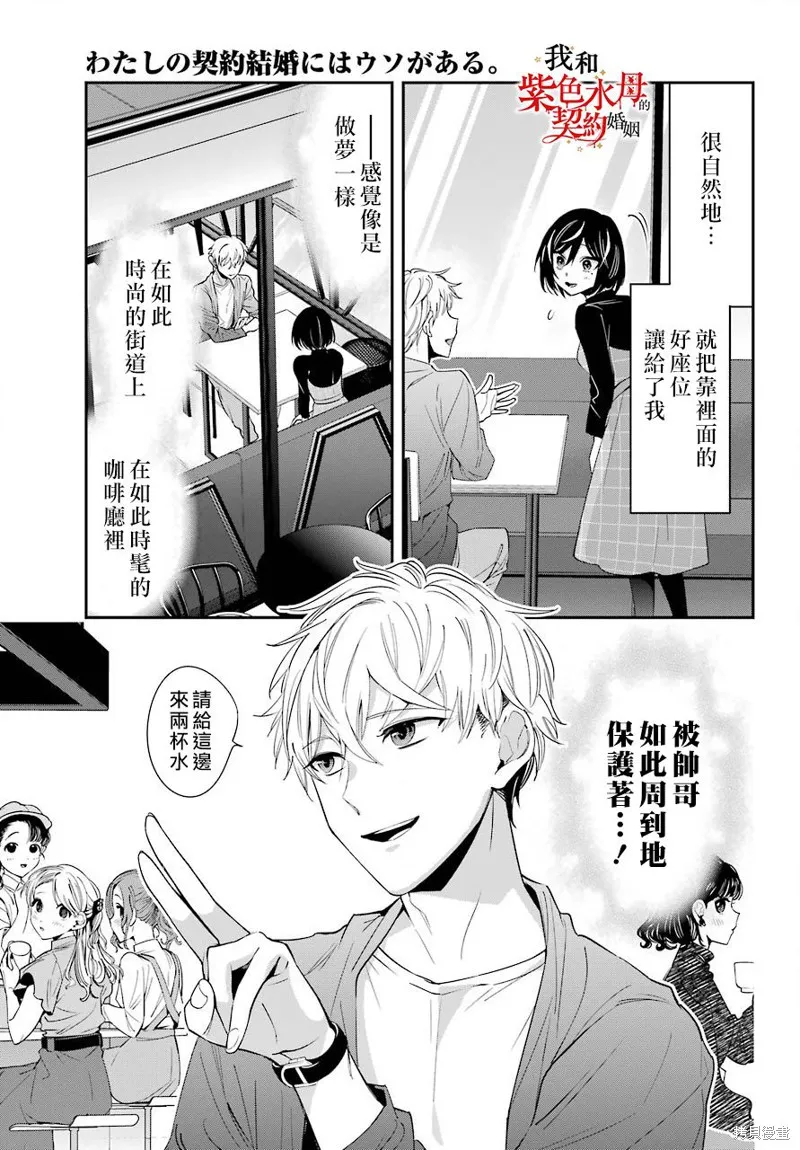 我的契约婚姻谎化脸骗,第02话,第20张