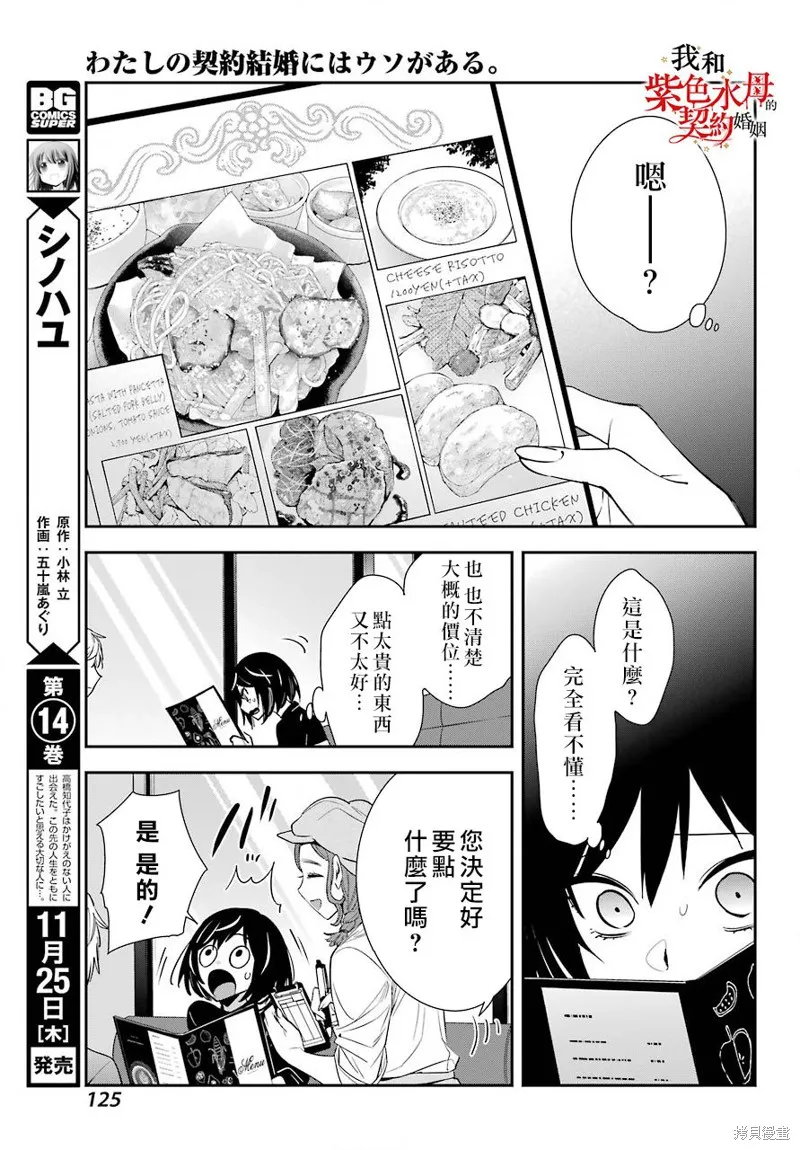 我的契约婚姻谎化脸骗,第02话,第22张