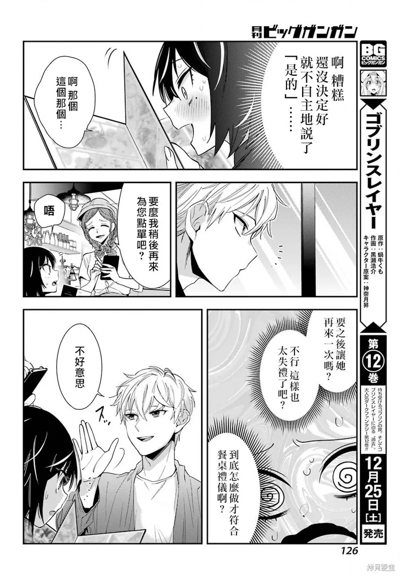 我的契约婚姻谎化脸骗,第02话,第23张