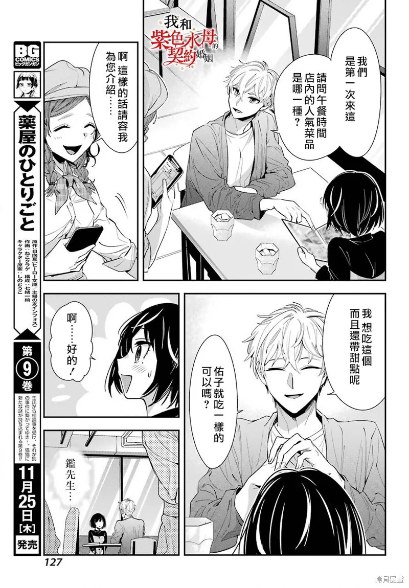 我的契约婚姻谎化脸骗,第02话,第24张