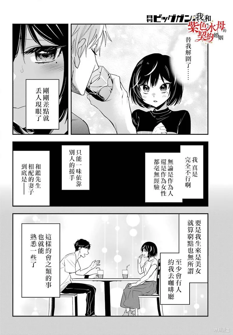 我的契约婚姻谎化脸骗,第02话,第25张