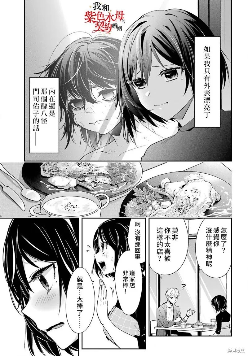 我的契约婚姻谎化脸骗,第02话,第26张