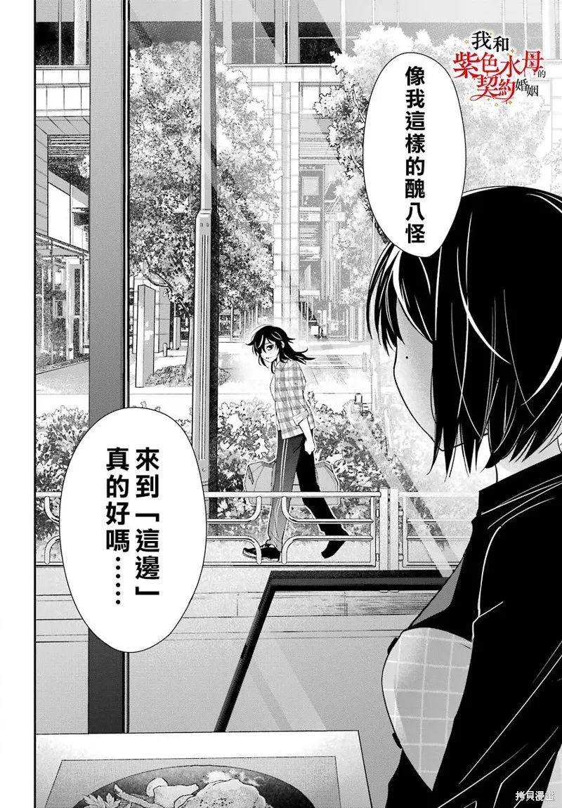 我的契约婚姻谎化脸骗,第02话,第27张