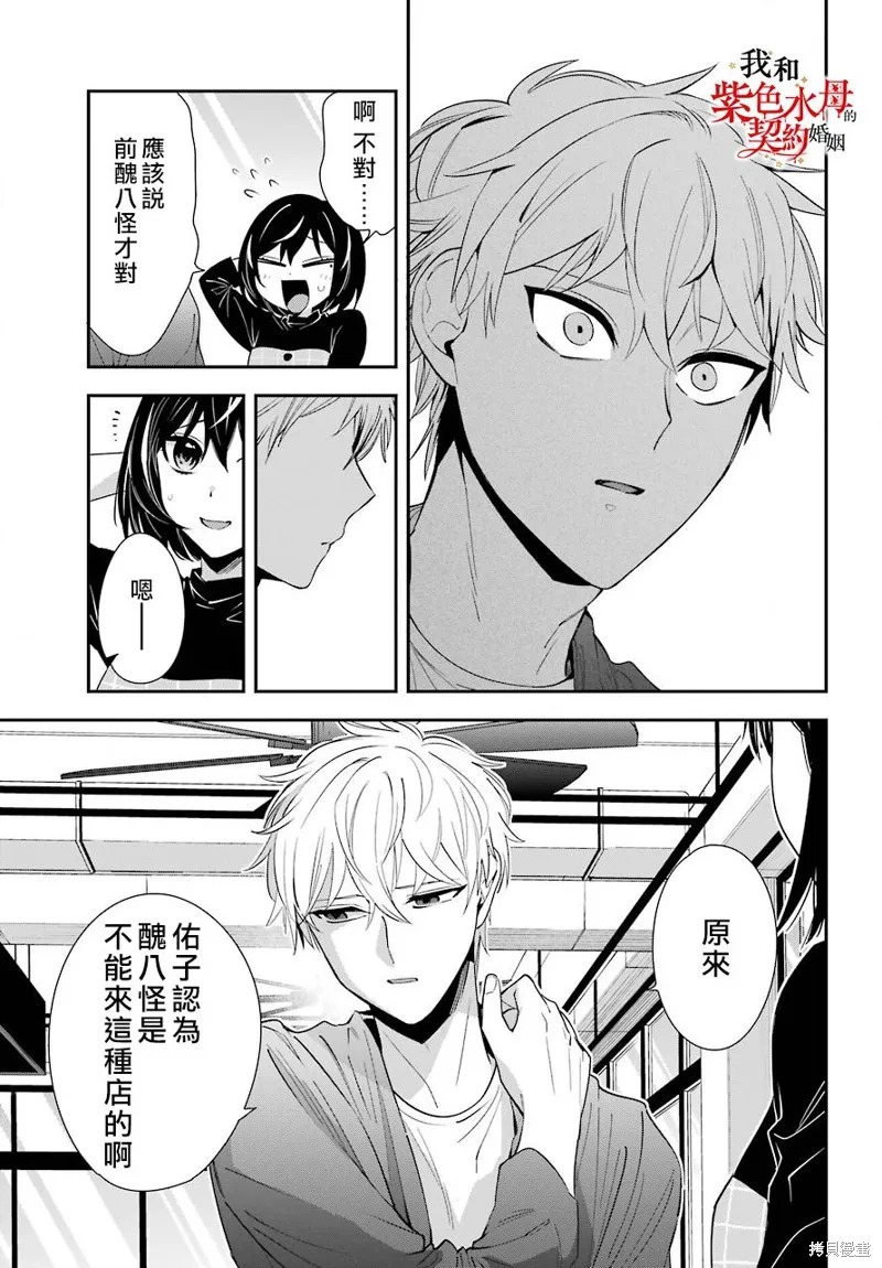我的契约婚姻谎化脸骗,第02话,第28张