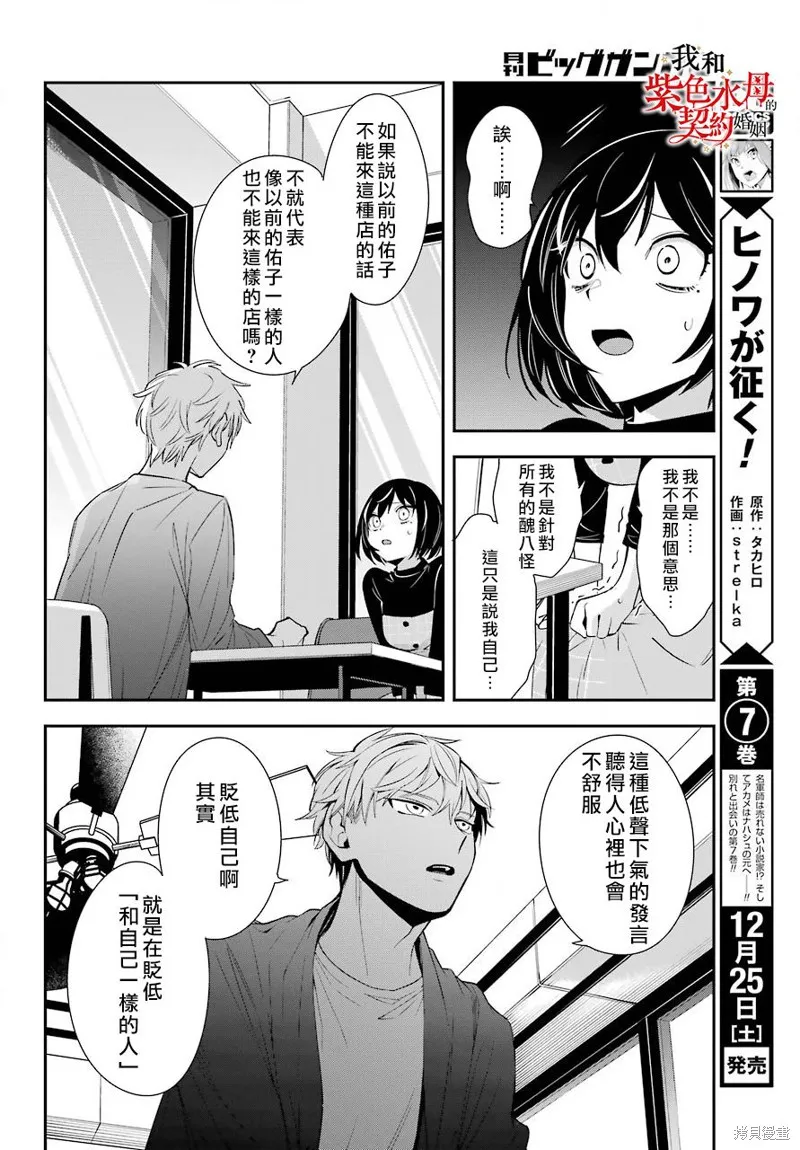 我的契约婚姻谎化脸骗,第02话,第29张