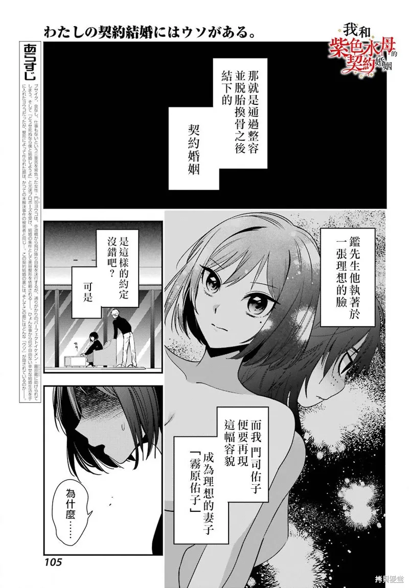 我的契约婚姻谎化脸骗,第02话,第3张