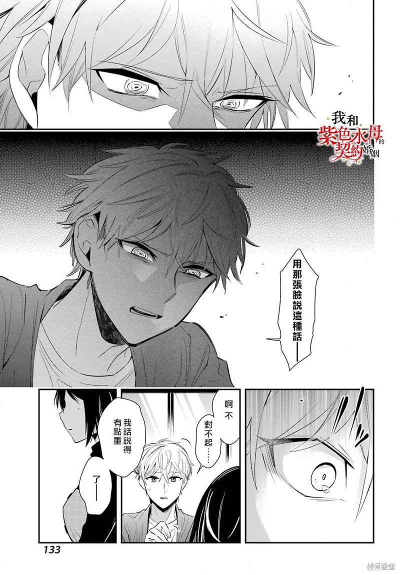 我的契约婚姻谎化脸骗,第02话,第30张