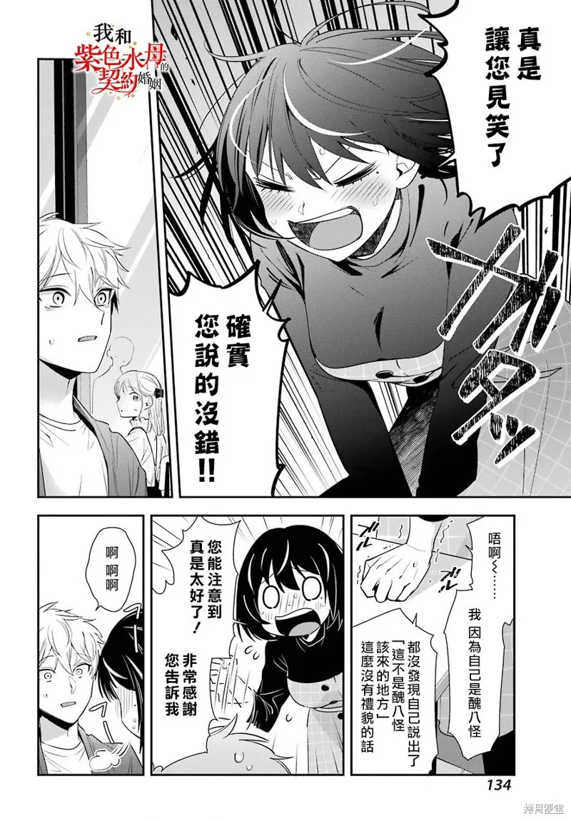 我的契约婚姻谎化脸骗,第02话,第31张