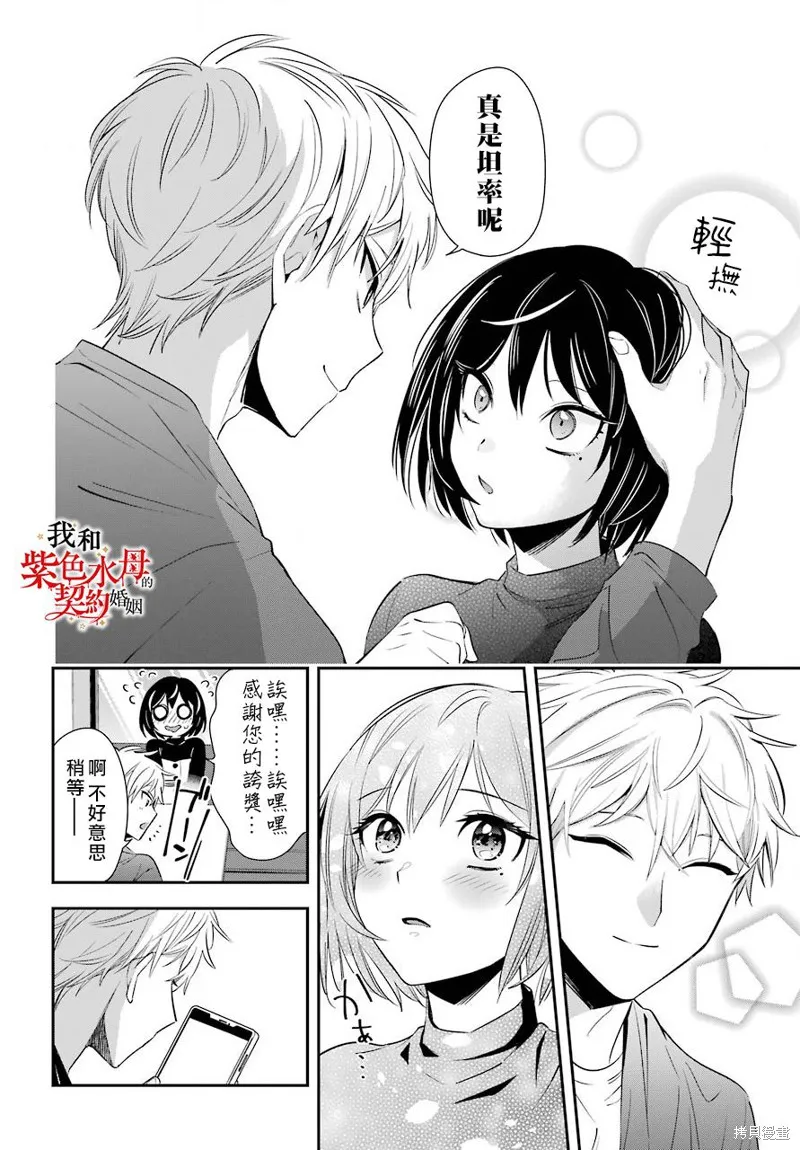 我的契约婚姻谎化脸骗,第02话,第33张