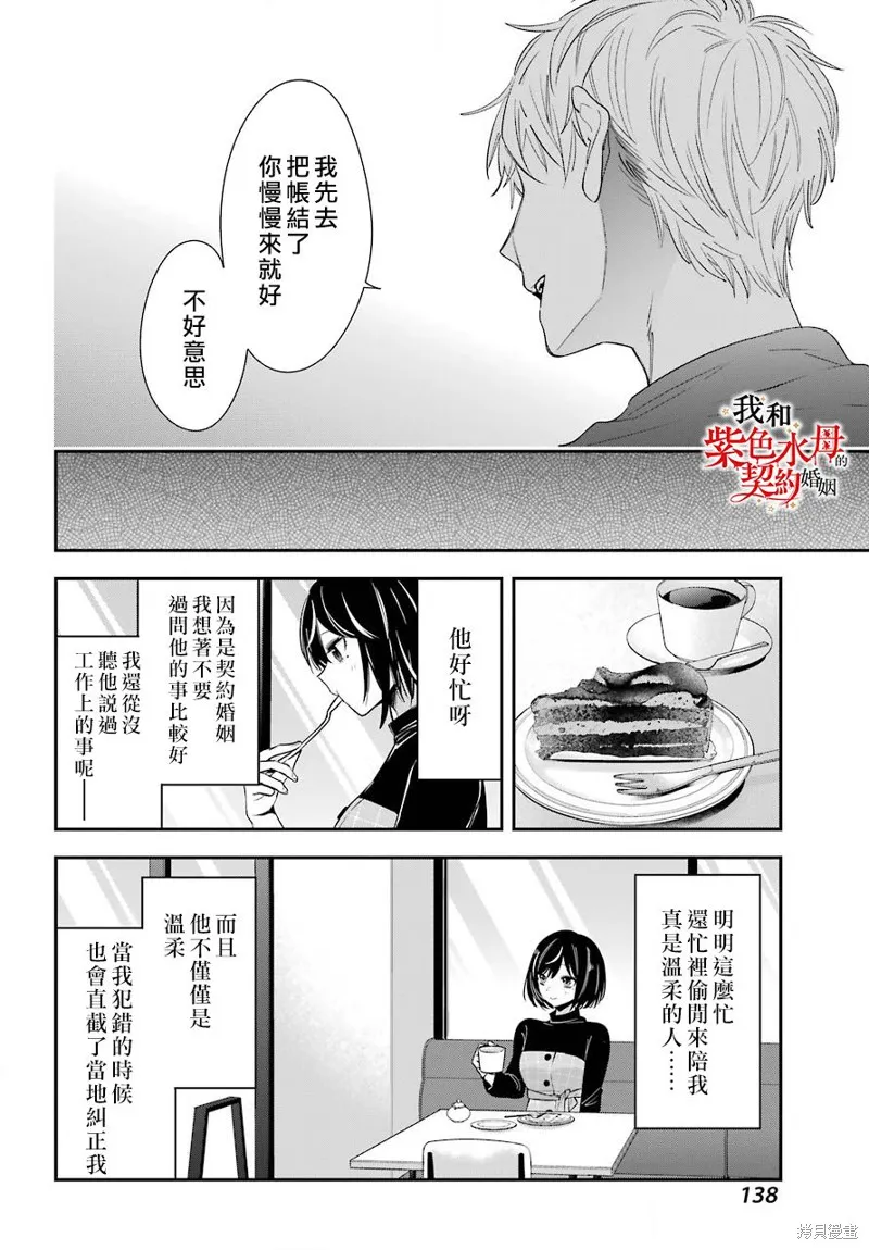 我的契约婚姻谎化脸骗,第02话,第35张
