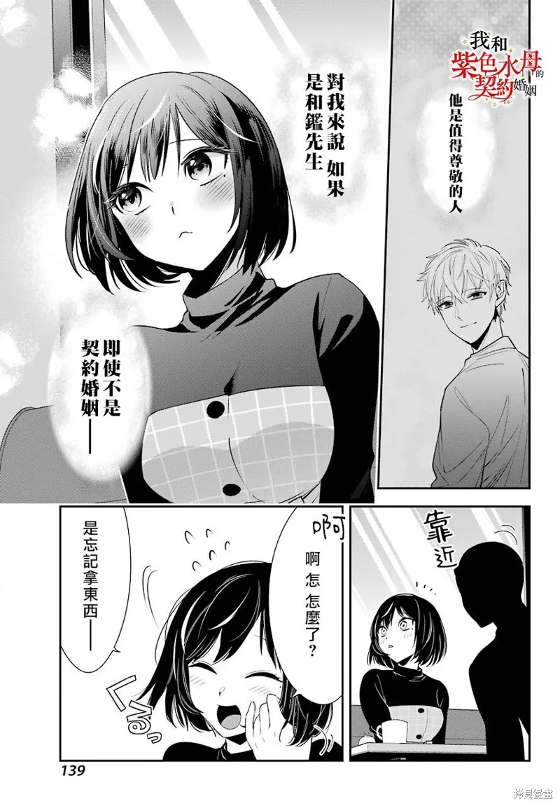 我的契约婚姻谎化脸骗,第02话,第36张