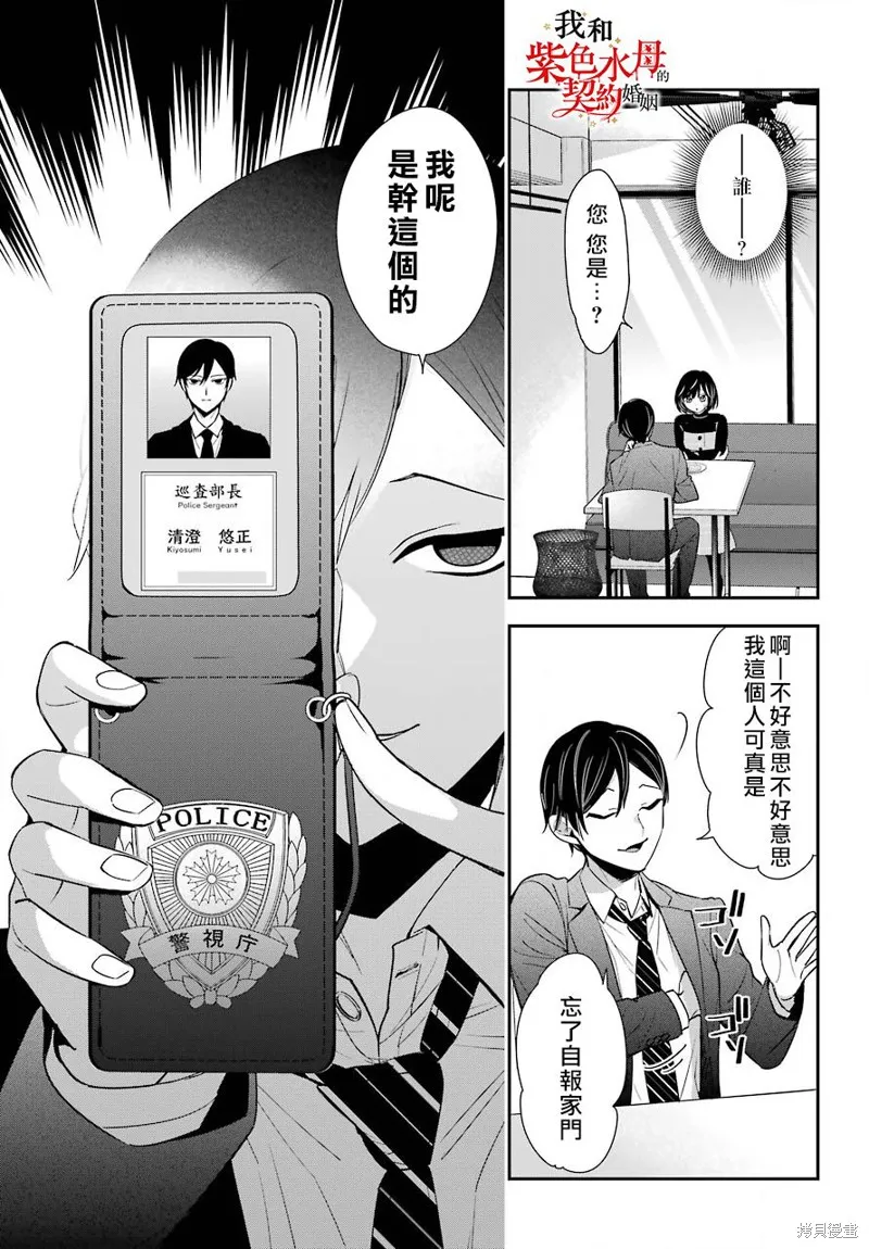 我的契约婚姻谎化脸骗,第02话,第38张
