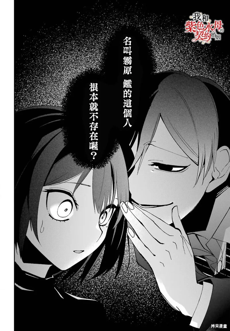 我的契约婚姻谎化脸骗,第02话,第43张