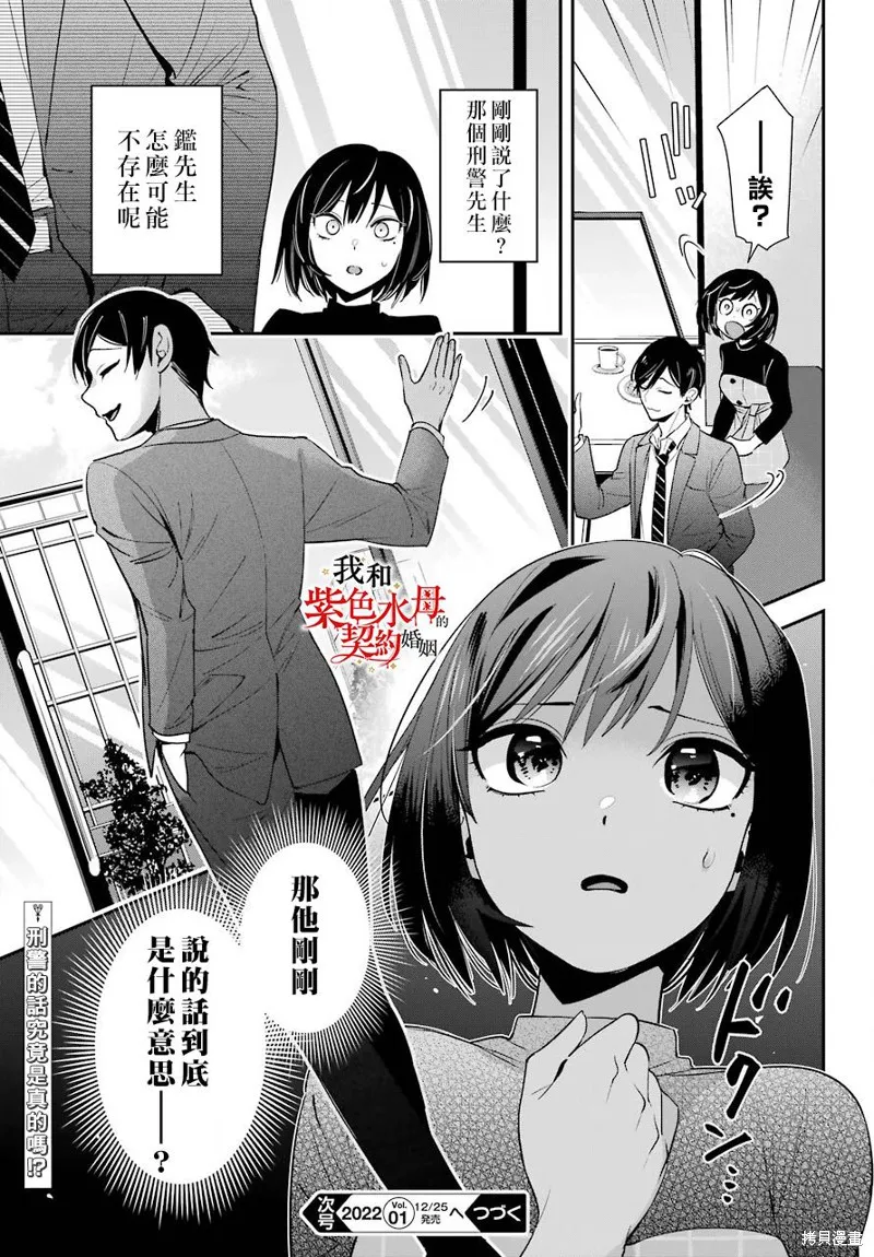 我的契约婚姻谎化脸骗,第02话,第44张