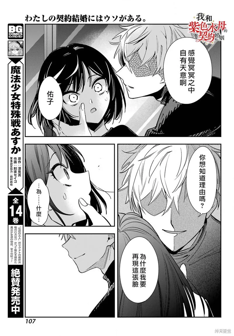 我的契约婚姻谎化脸骗,第02话,第5张