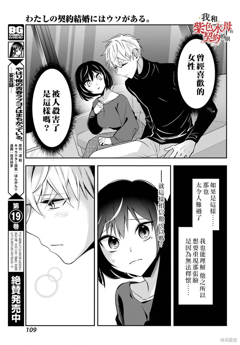 我的契约婚姻谎化脸骗,第02话,第7张