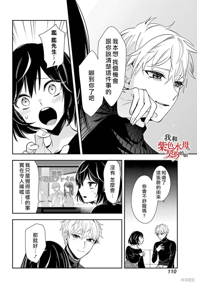 我的契约婚姻谎化脸骗,第02话,第8张