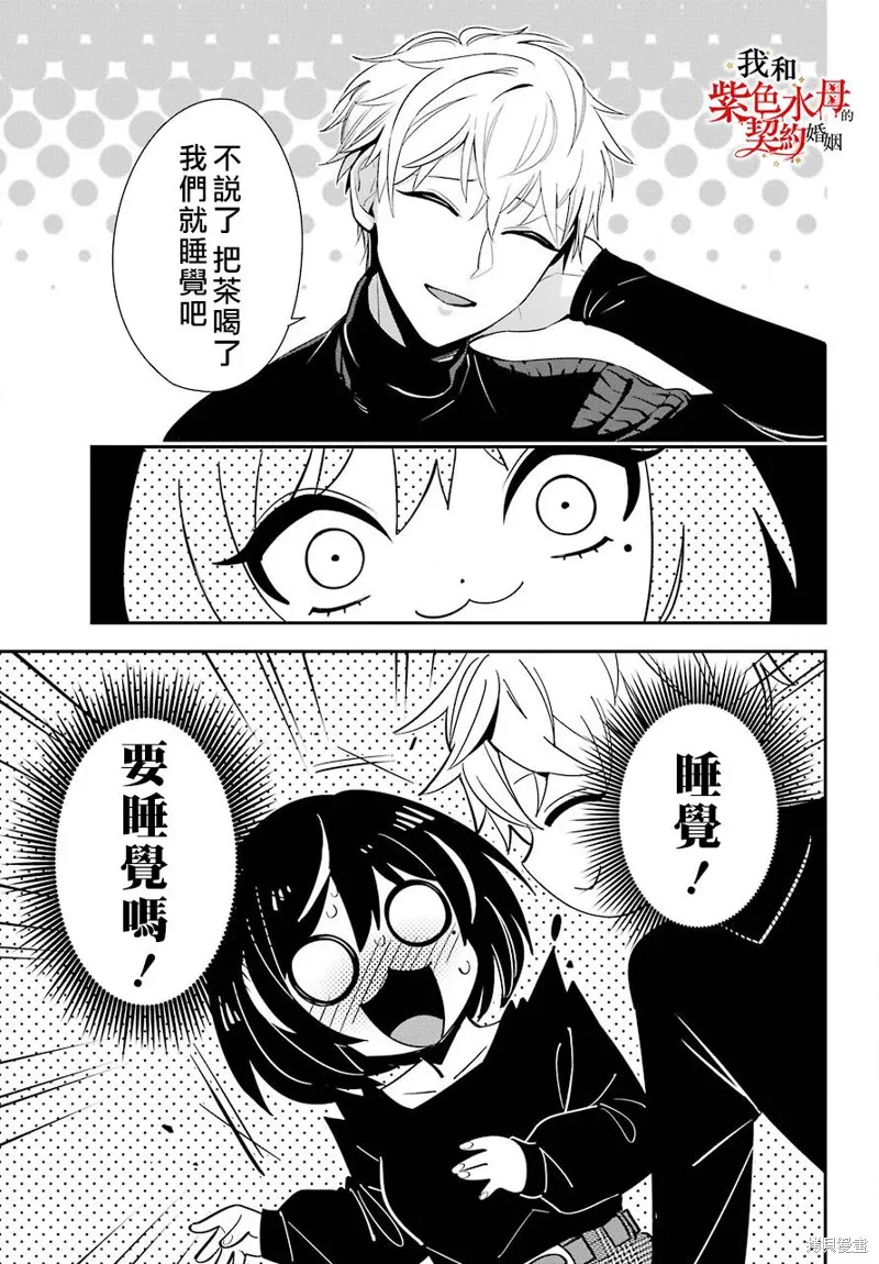 我的契约婚姻谎化脸骗,第02话,第9张
