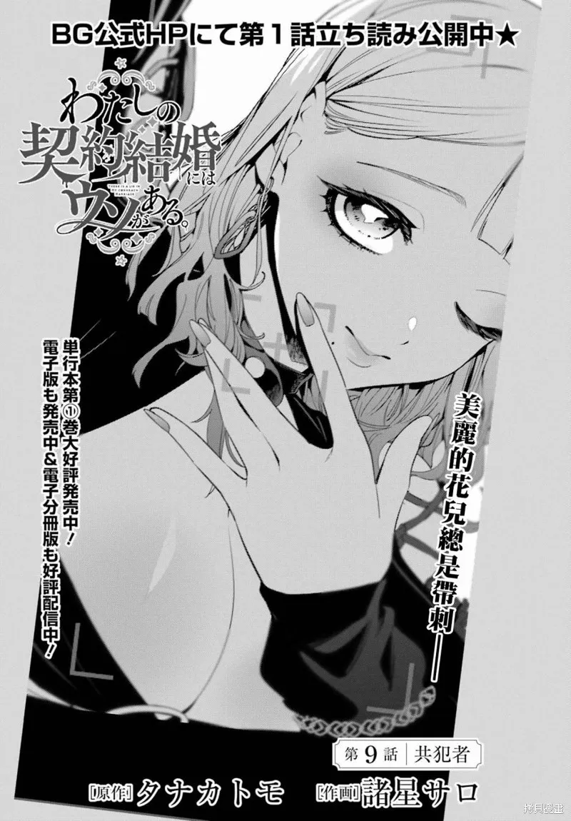 我的契约婚姻谎化脸骗,第09话,第1张